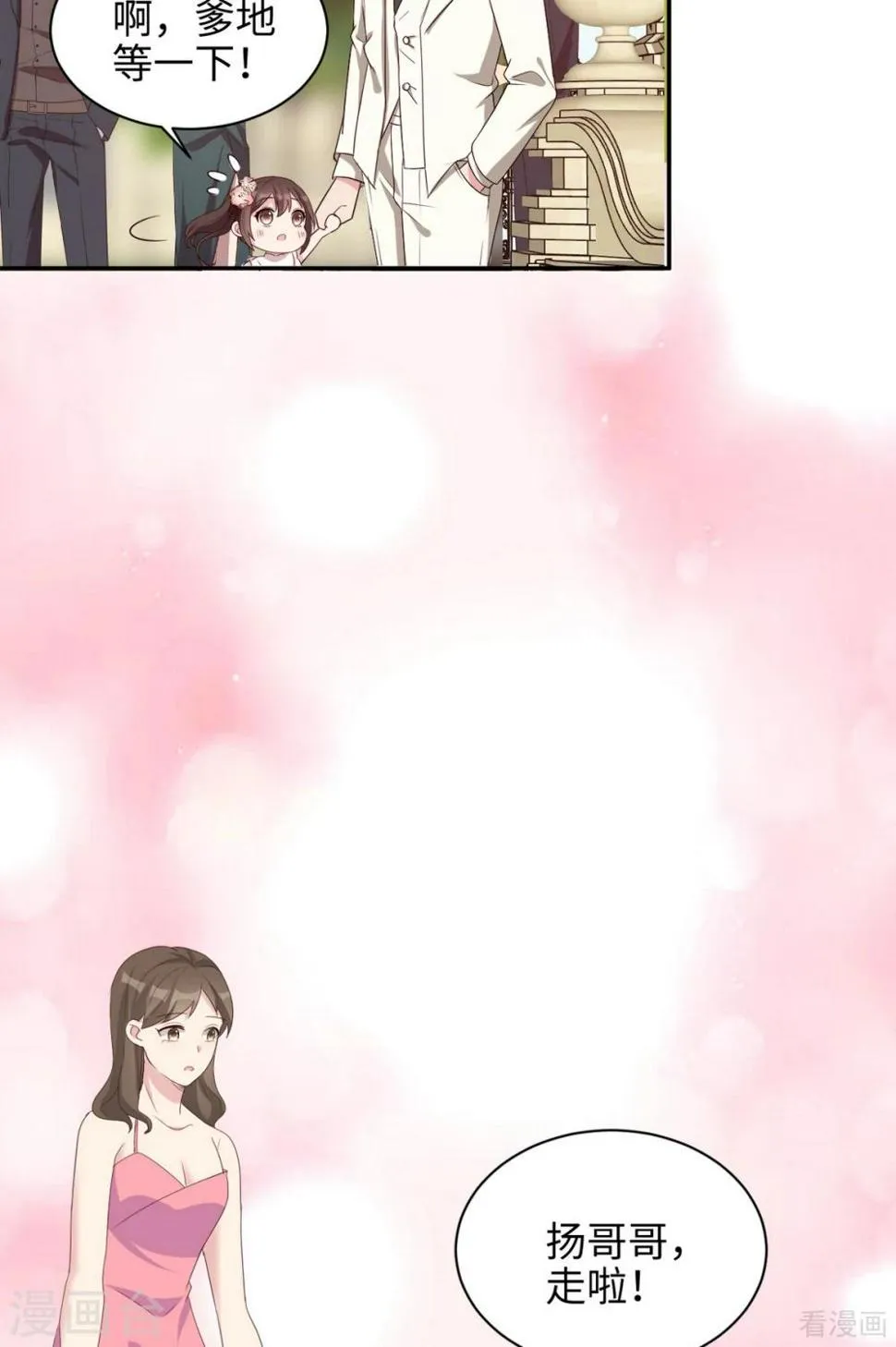 最终话 迟到的婚礼 第30页