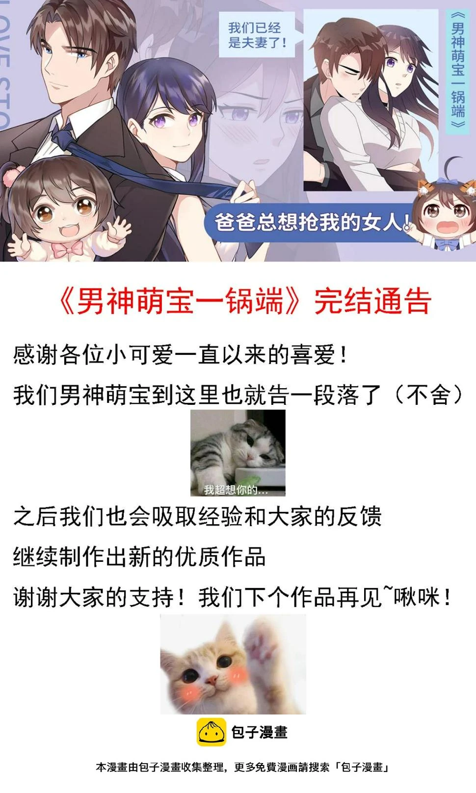 最终话 迟到的婚礼 第44页