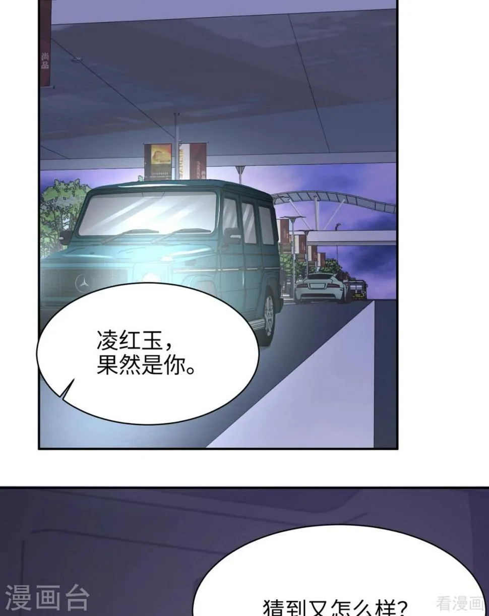 第199话 局中局 第25页