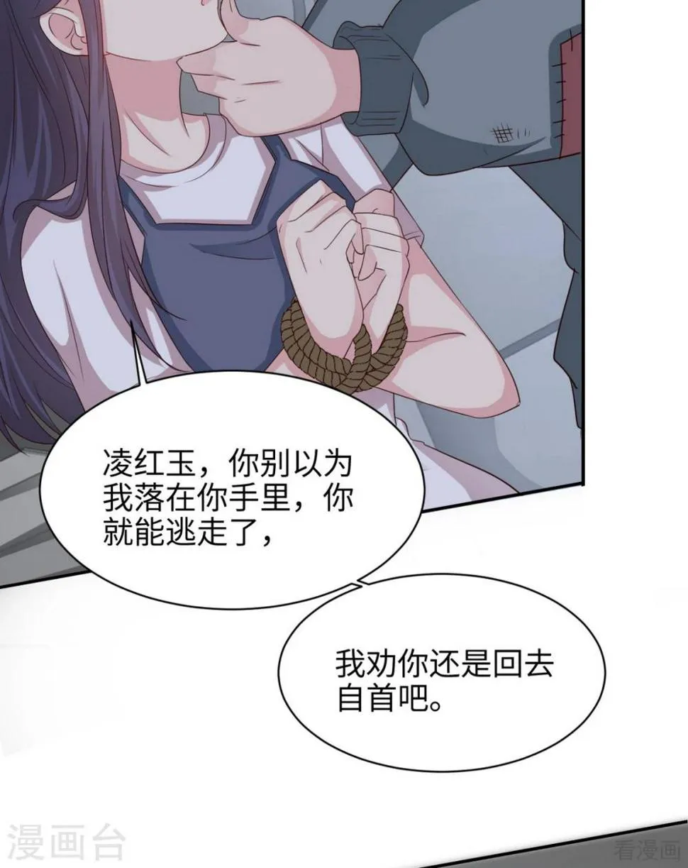 第199话 局中局 第31页