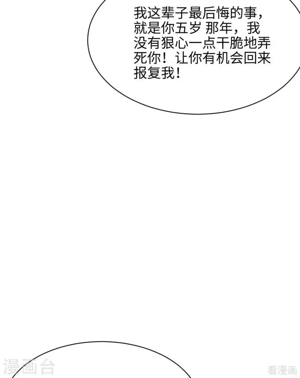 第199话 局中局 第34页