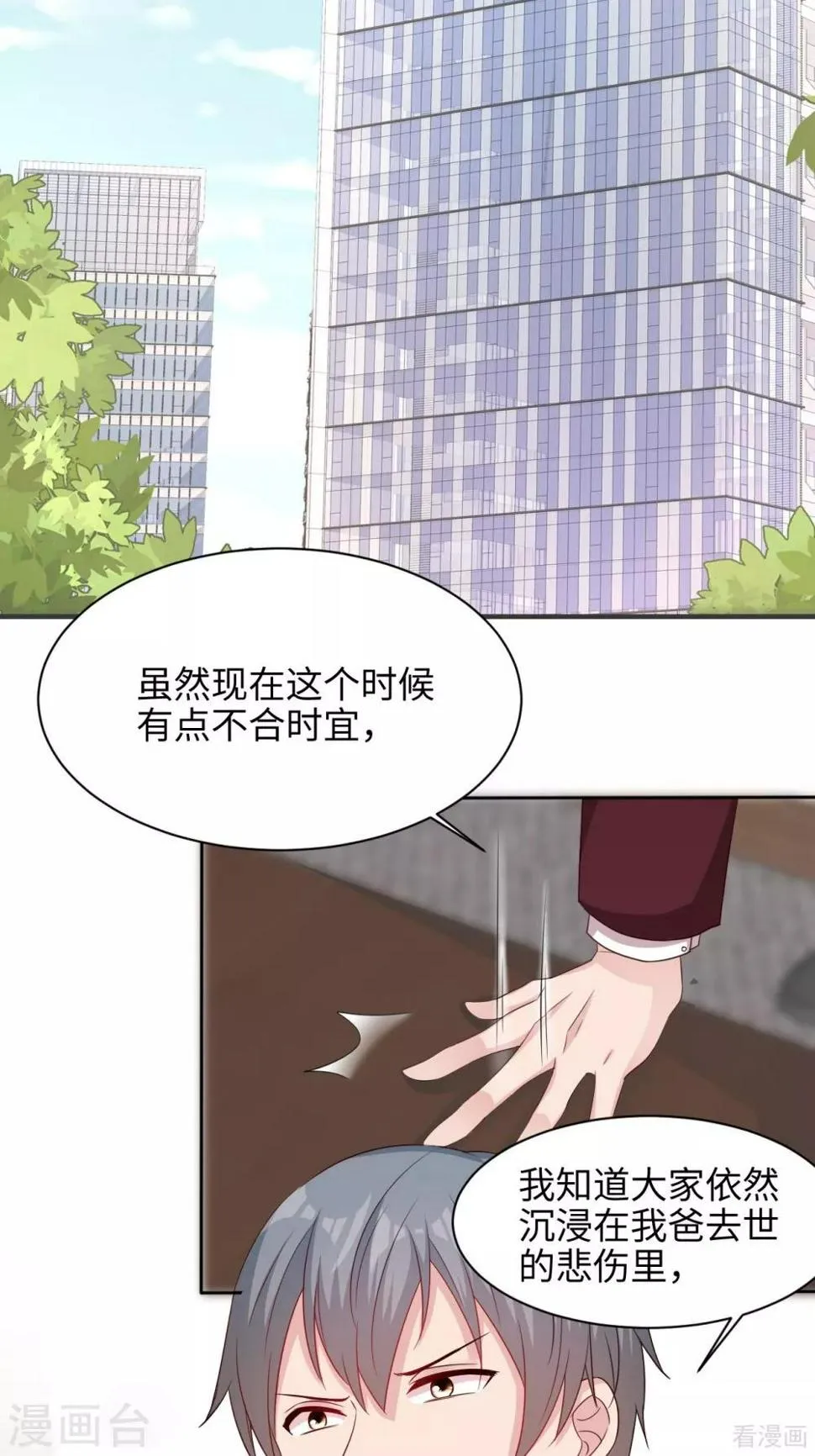 第198话 逼凌红玉现身 第3页