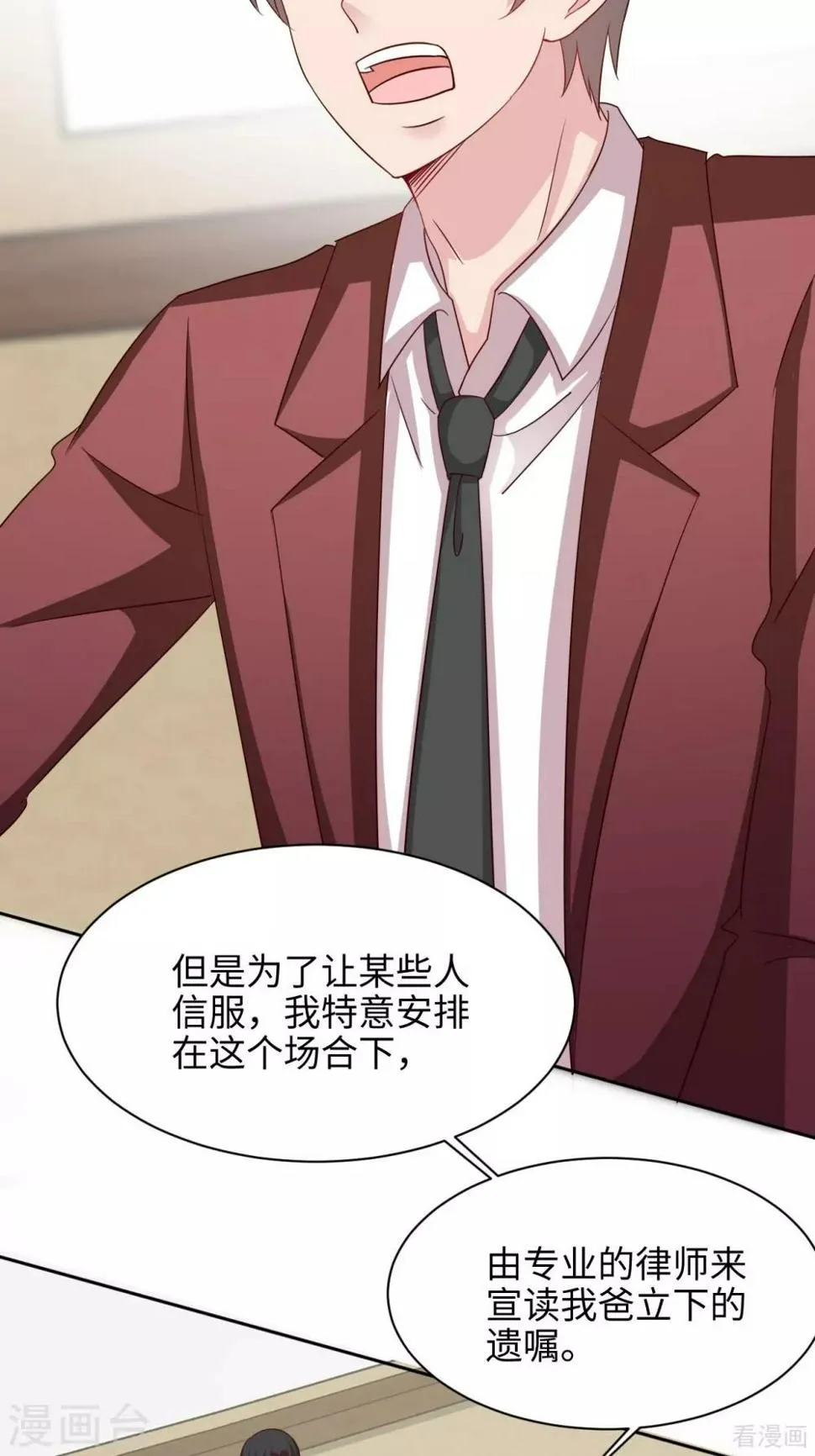 第198话 逼凌红玉现身 第4页