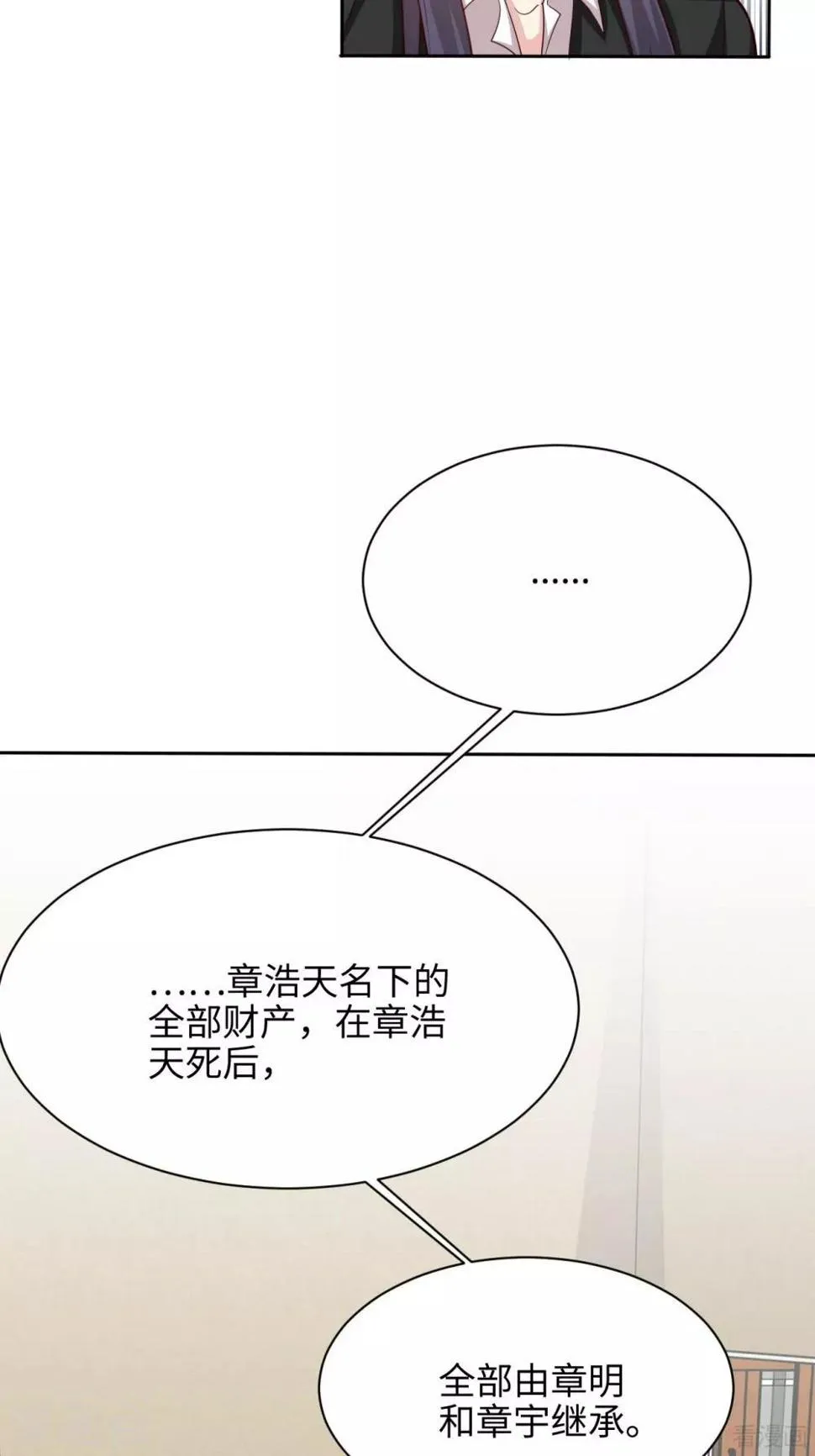 第198话 逼凌红玉现身 第6页