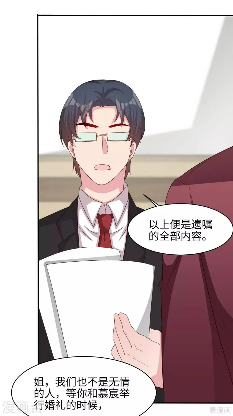 第198话 逼凌红玉现身 第8页