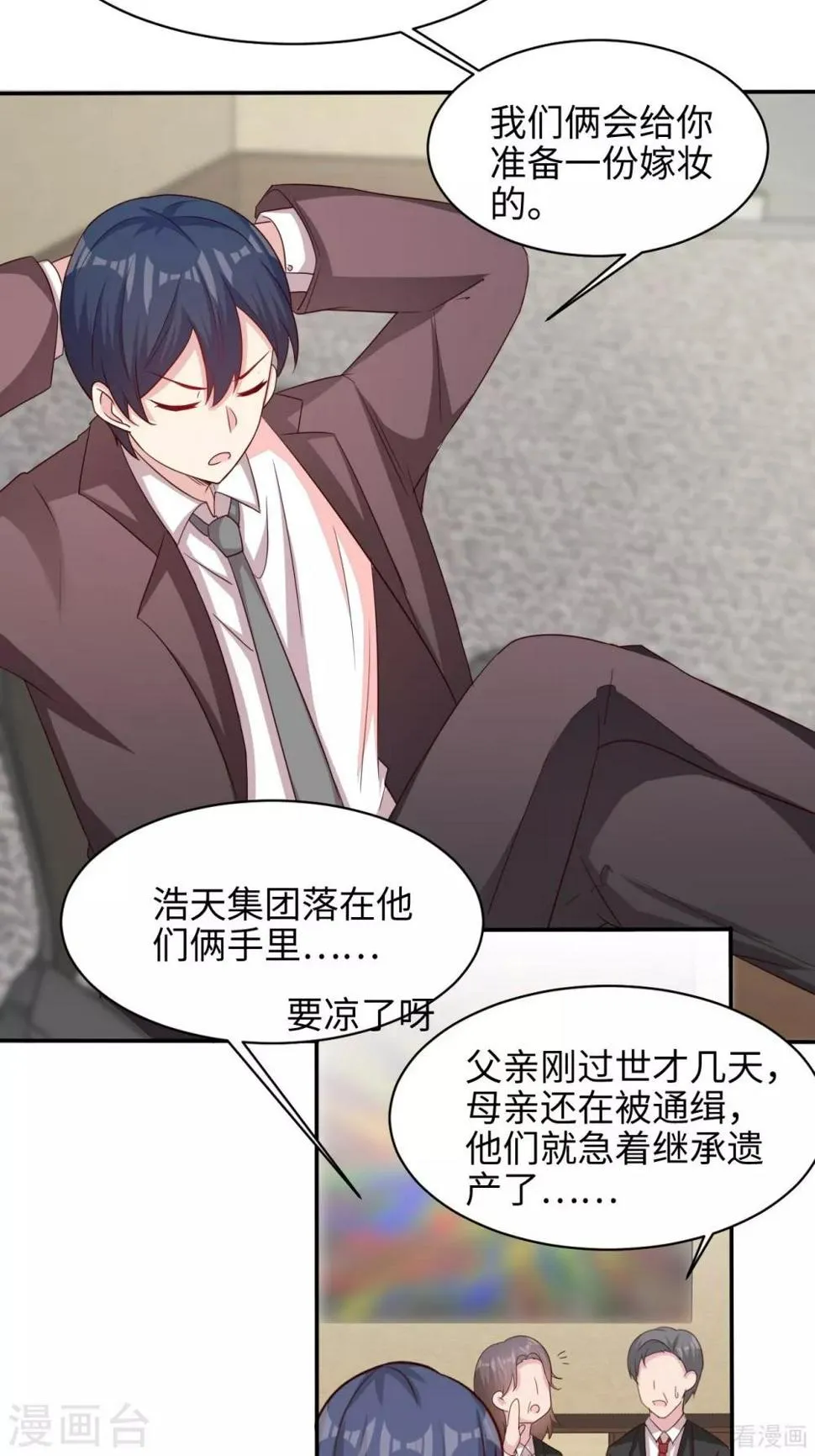 第198话 逼凌红玉现身 第9页