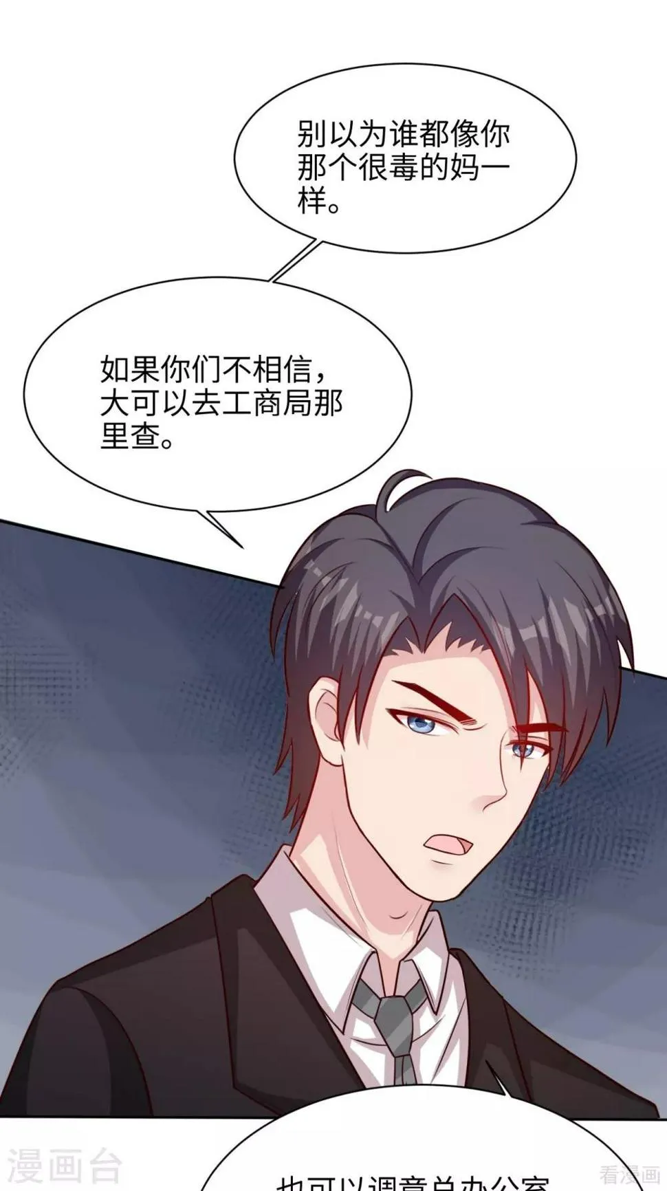 第198话 逼凌红玉现身 第20页