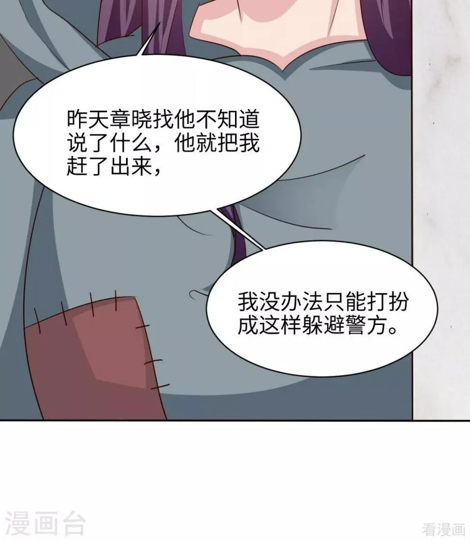 第198话 逼凌红玉现身 第31页