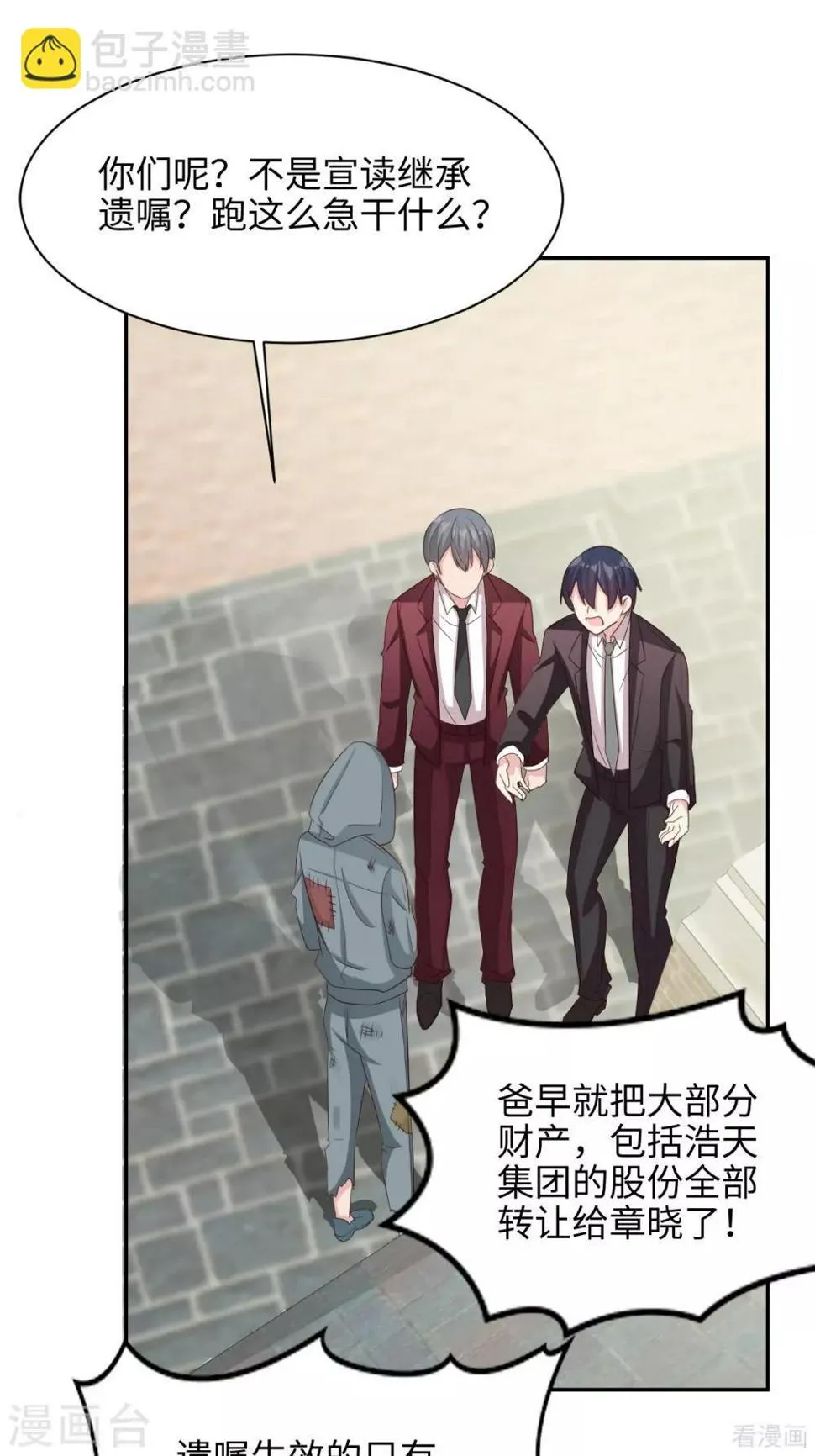 第198话 逼凌红玉现身 第32页