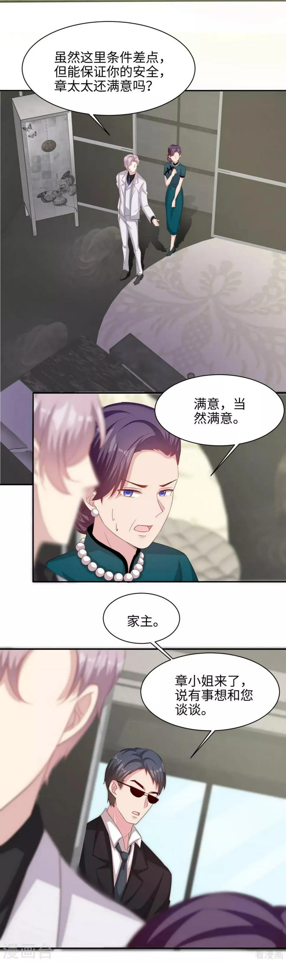 第197话 与先来后到无关 第3页