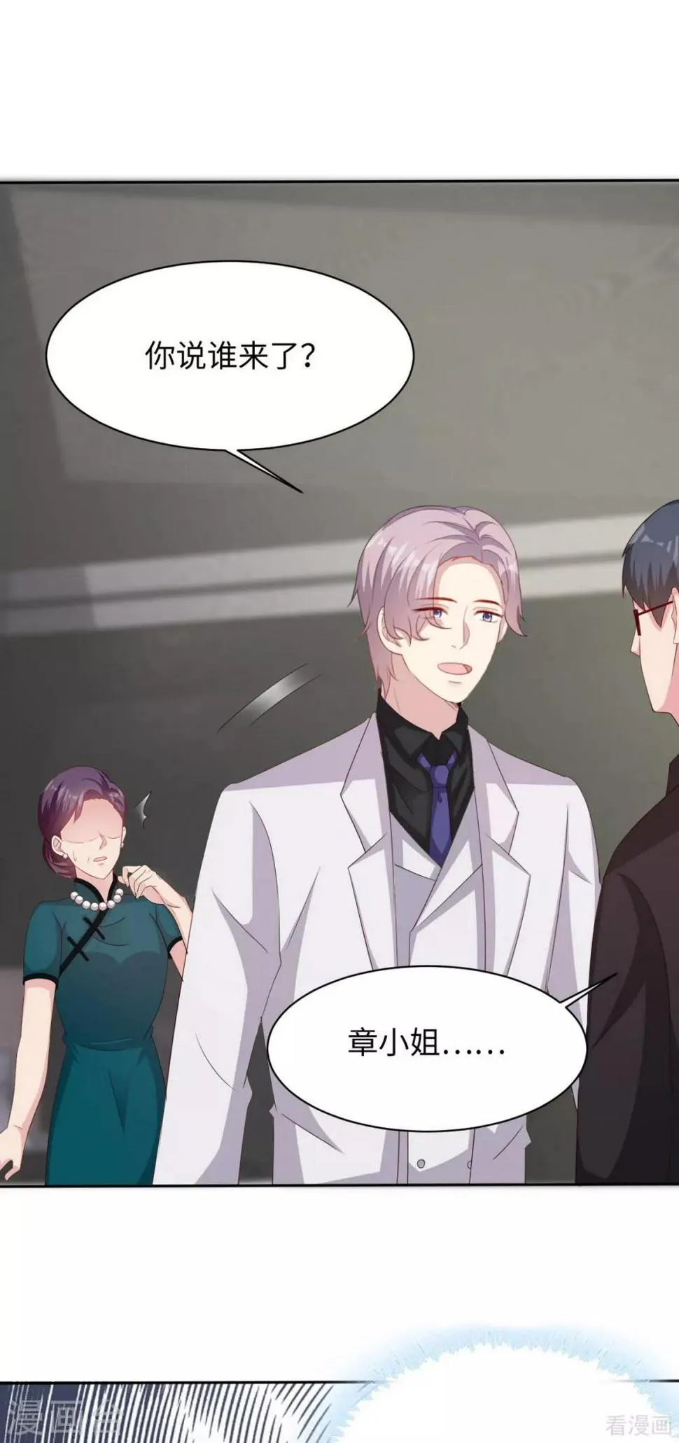 第197话 与先来后到无关 第5页