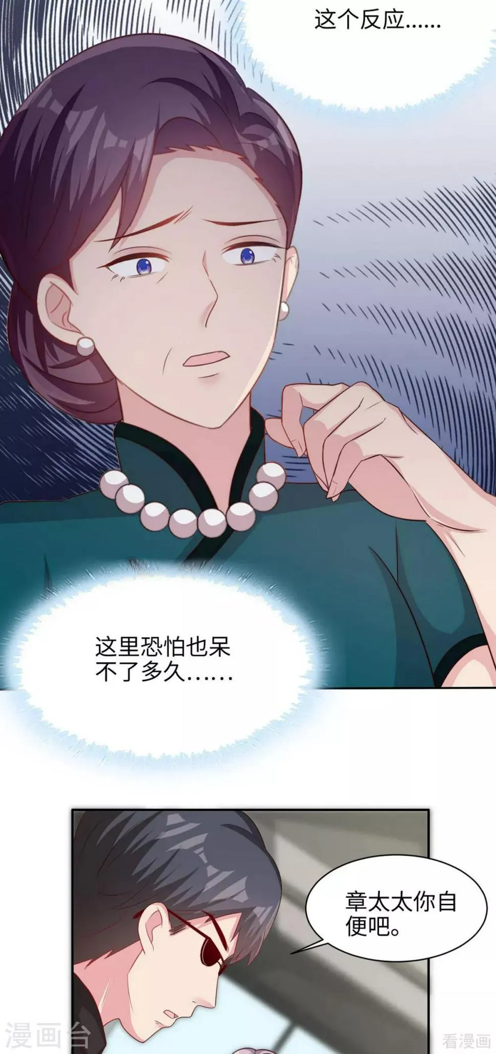 第197话 与先来后到无关 第6页