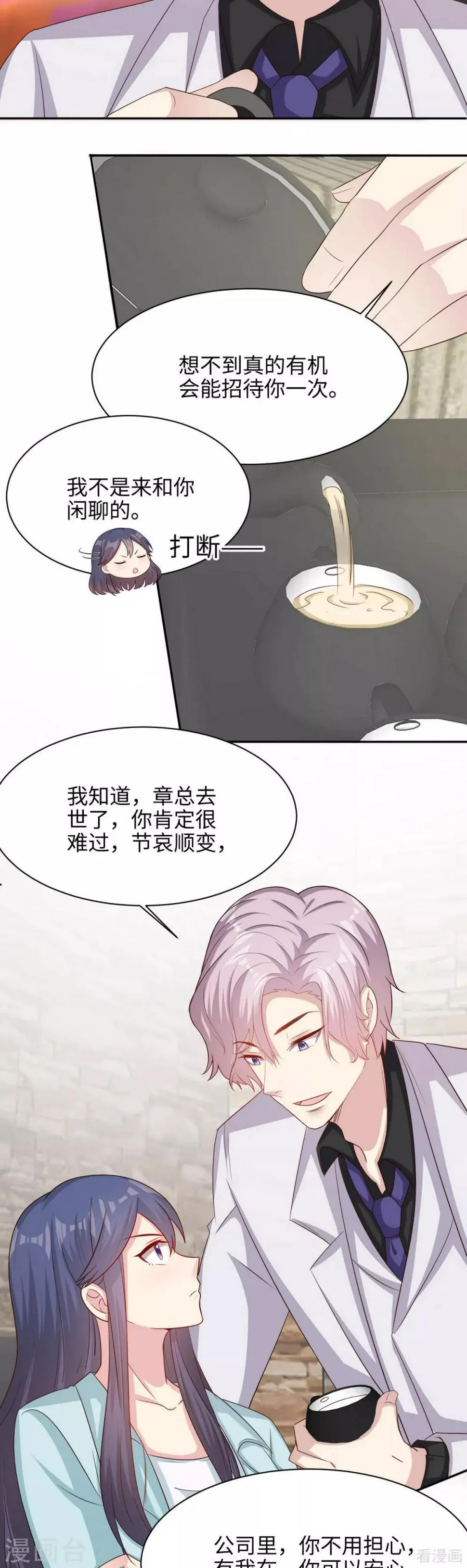 第197话 与先来后到无关 第9页