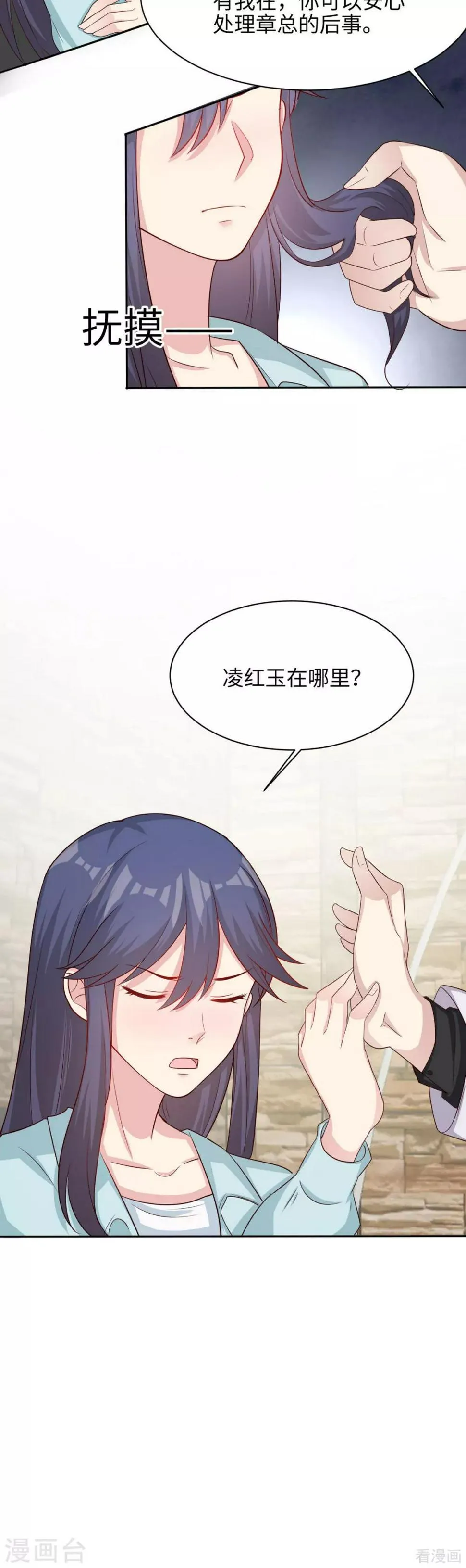 第197话 与先来后到无关 第10页