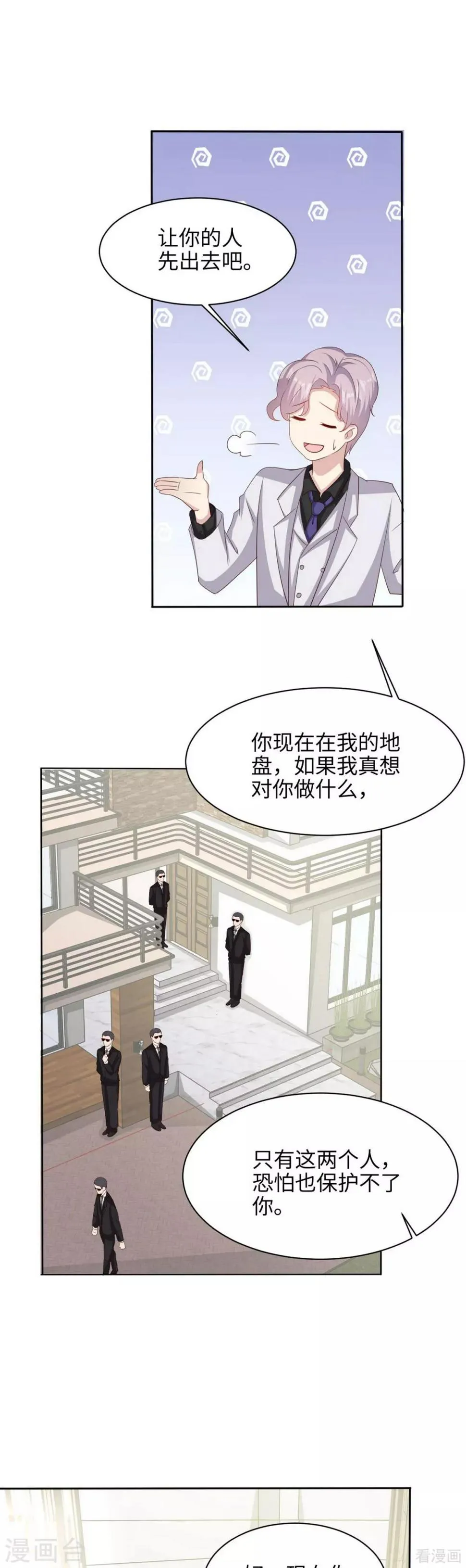 第197话 与先来后到无关 第11页