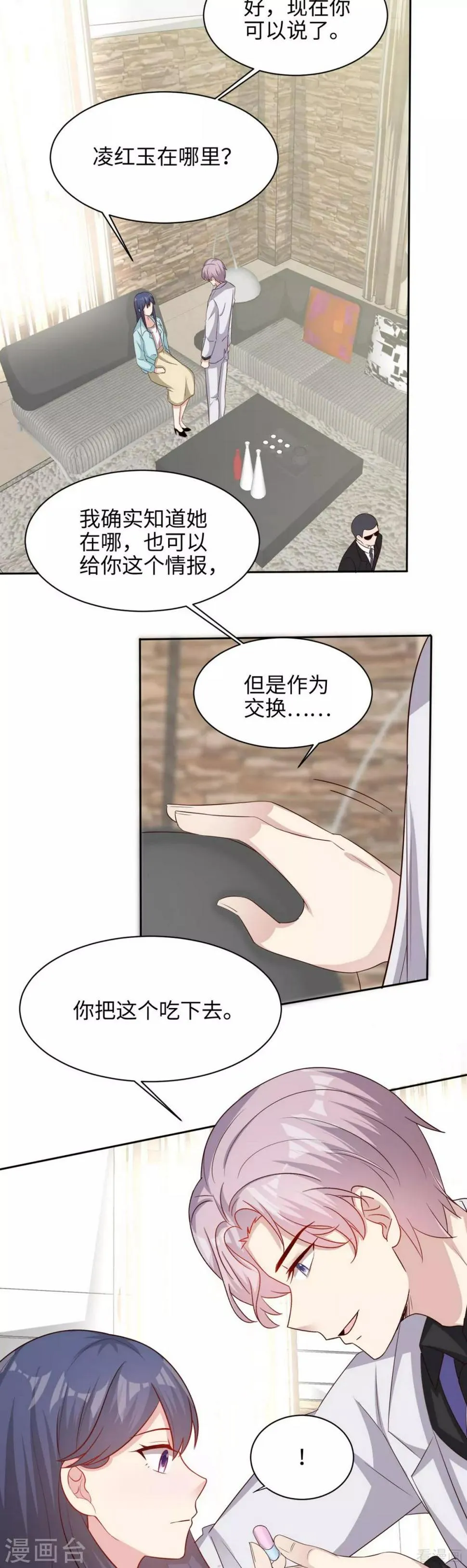 第197话 与先来后到无关 第12页