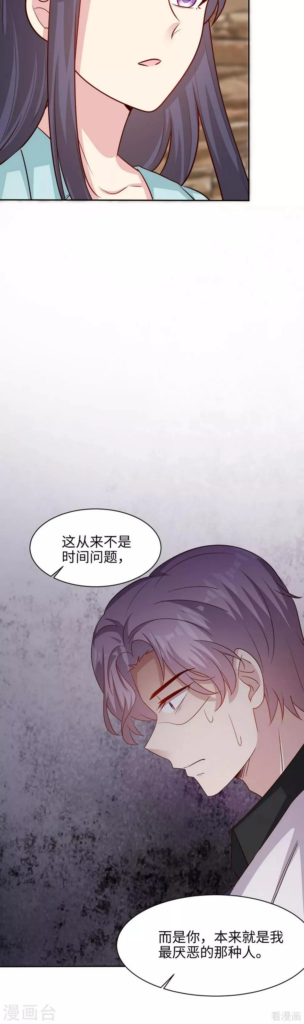 第197话 与先来后到无关 第19页