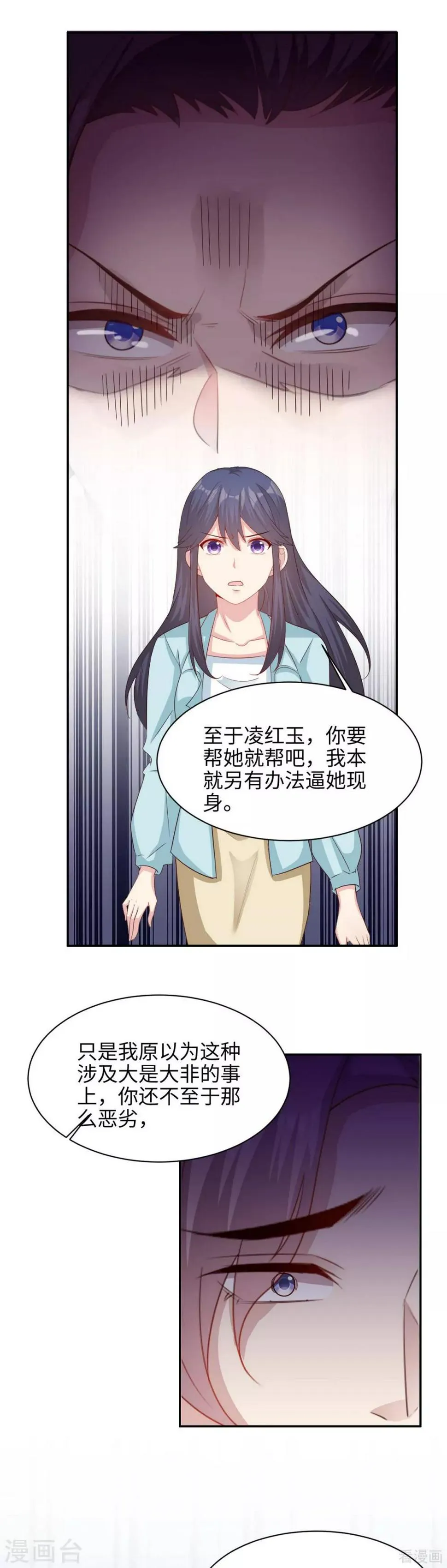 第197话 与先来后到无关 第20页