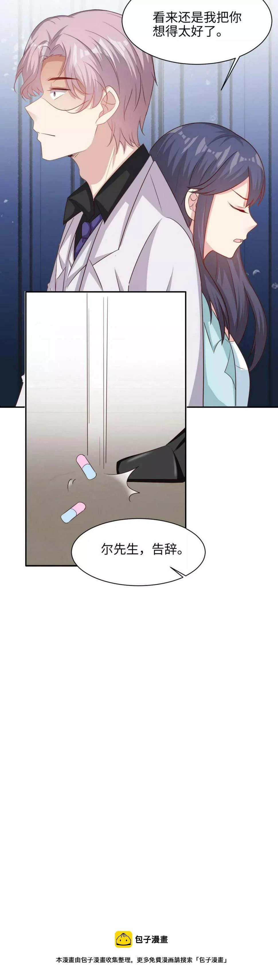 第197话 与先来后到无关 第21页