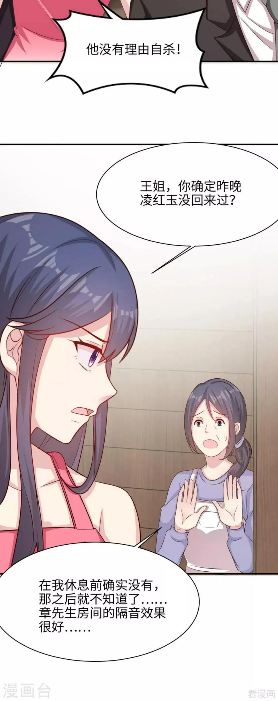 第196话 罪证 第13页