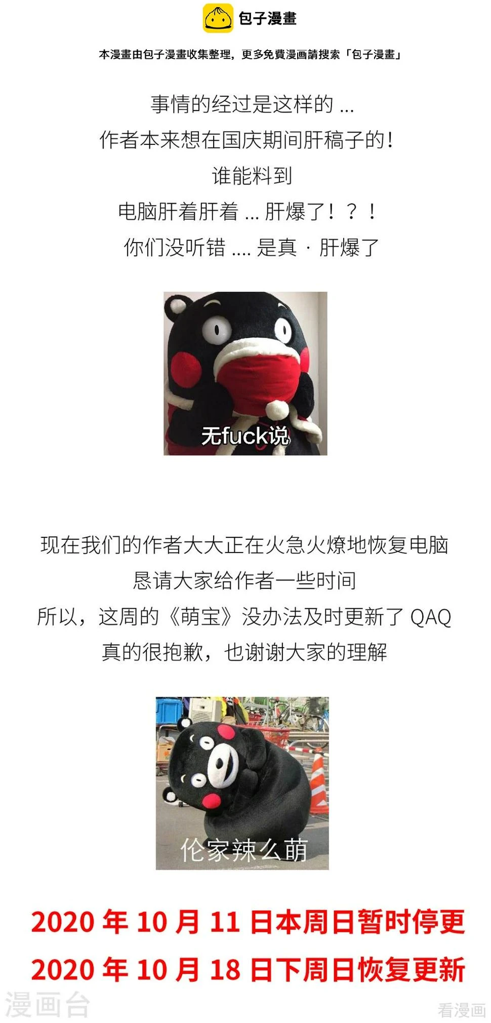 本周停更通知 第1页