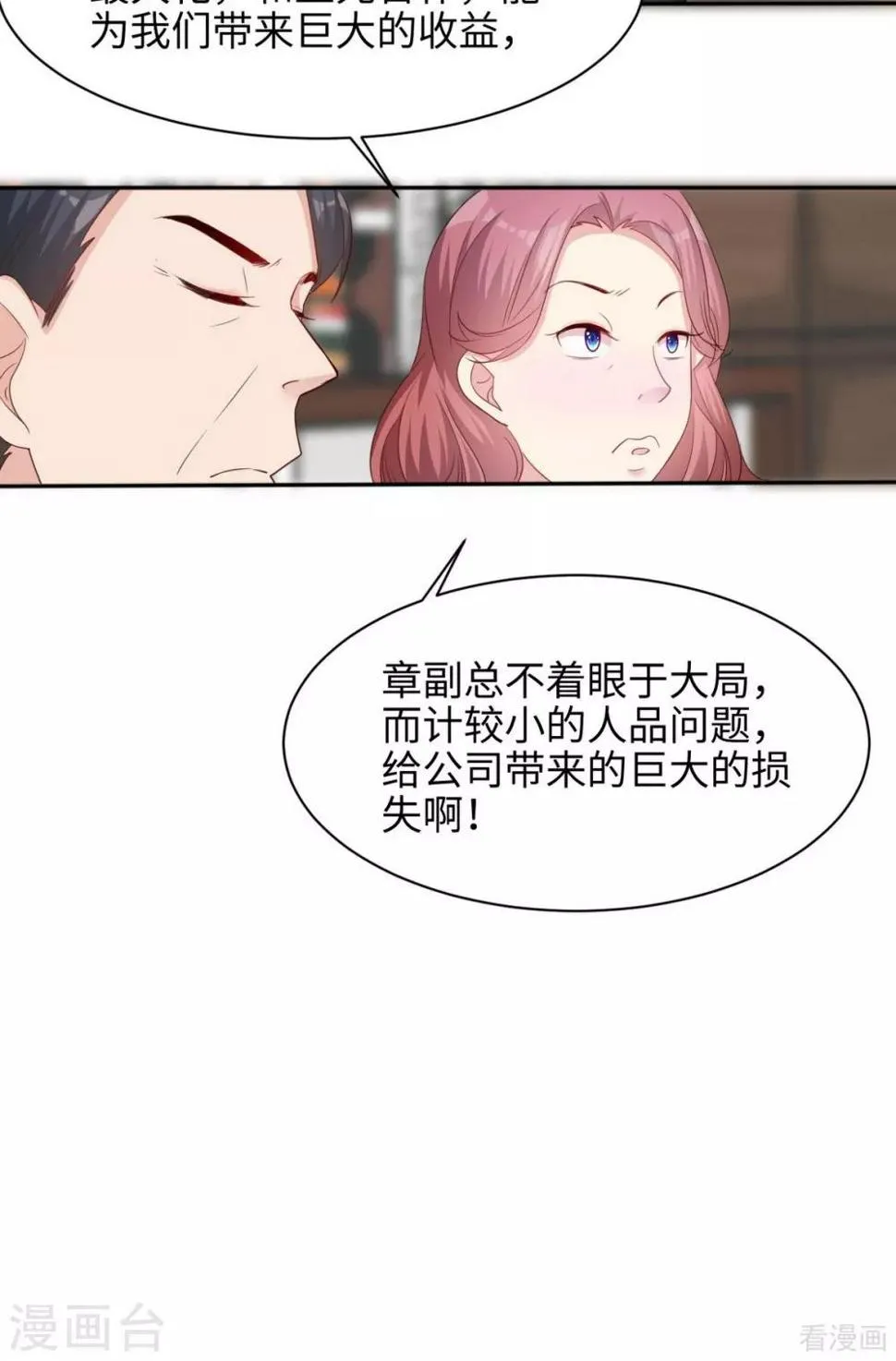 第192话 恢复工作 第18页