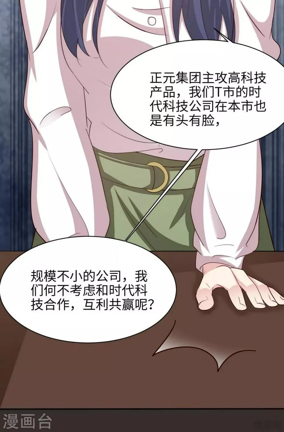 第192话 恢复工作 第28页