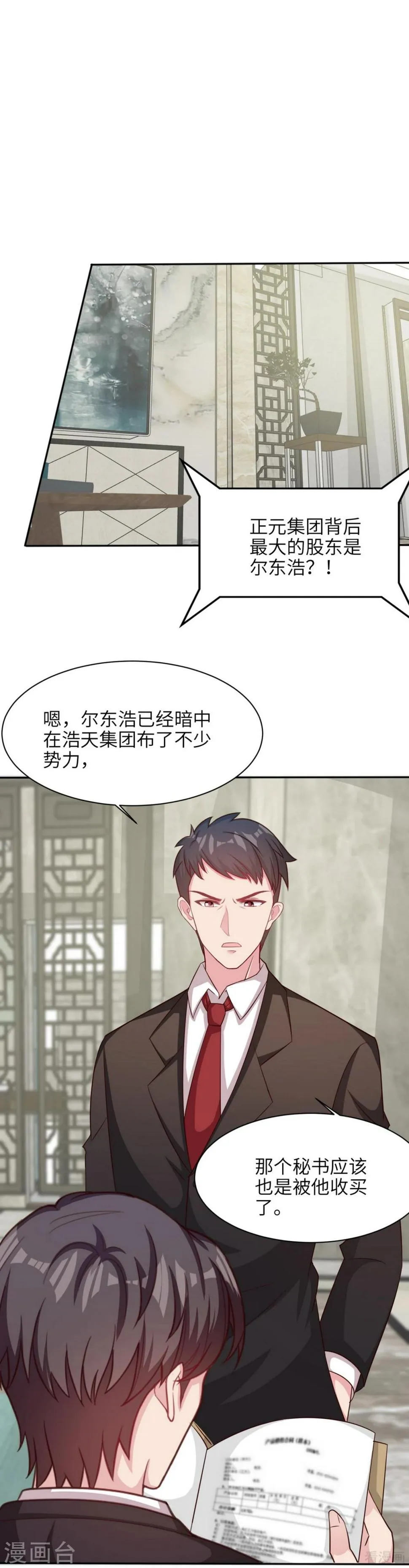 第190话 危机四伏 第2页