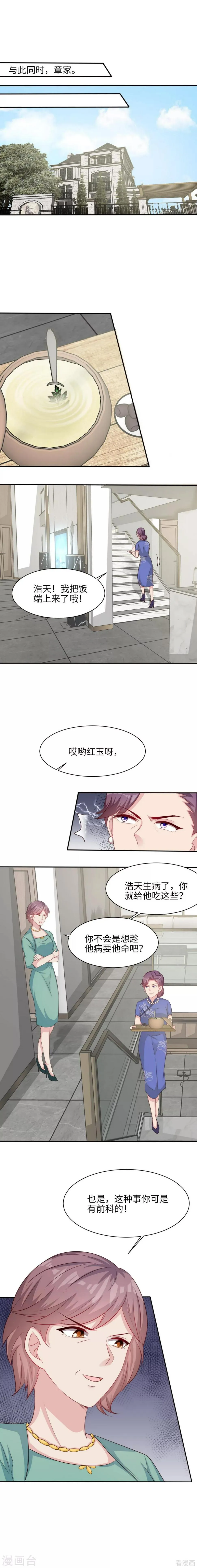 第190话 危机四伏 第6页