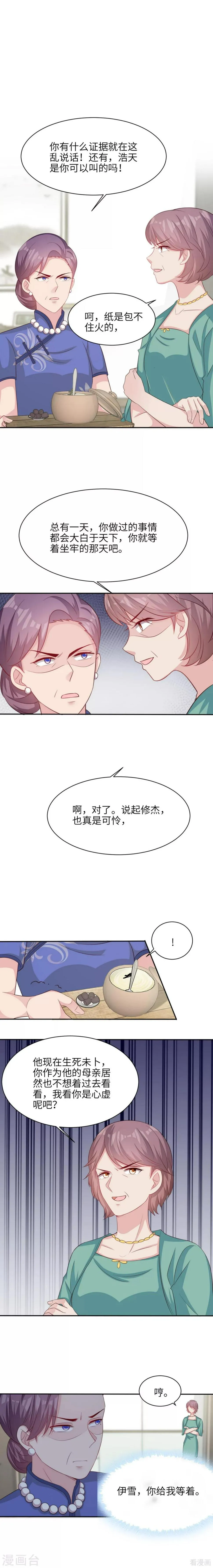 第190话 危机四伏 第7页