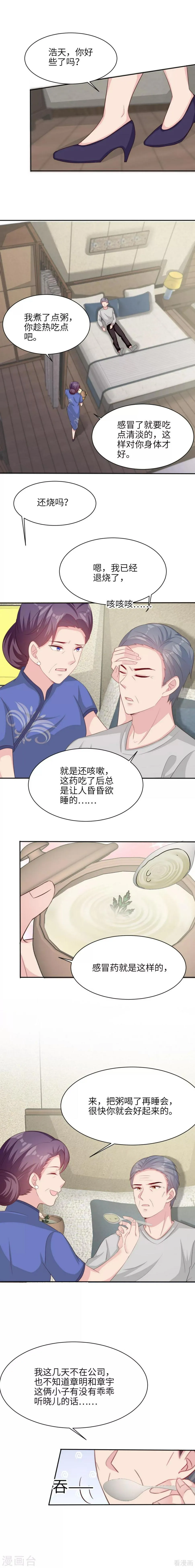 第190话 危机四伏 第8页