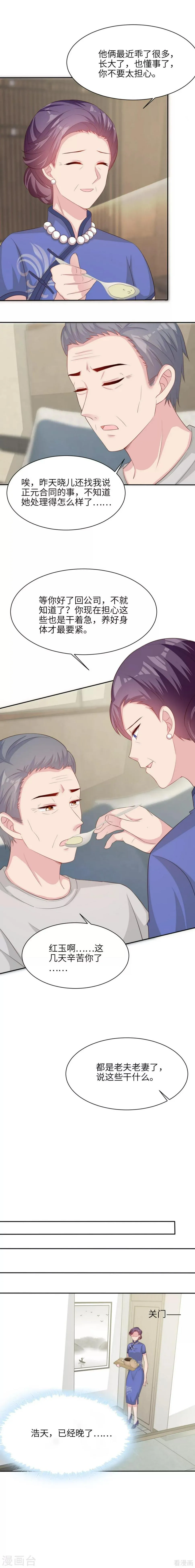 第190话 危机四伏 第9页