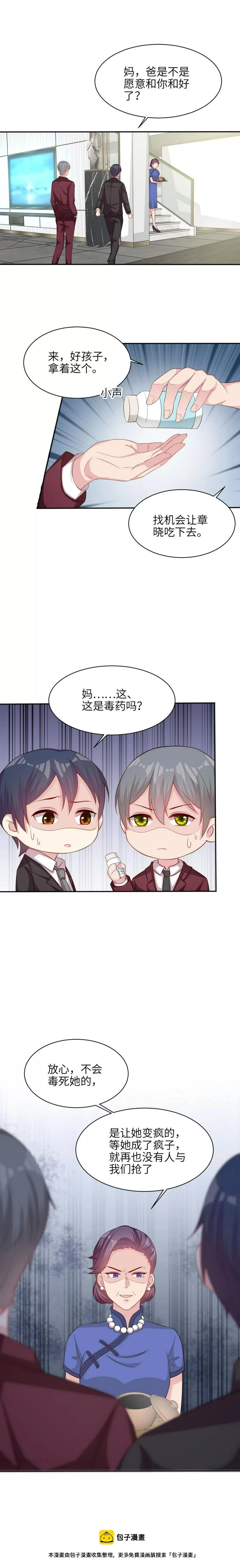 第190话 危机四伏 第10页