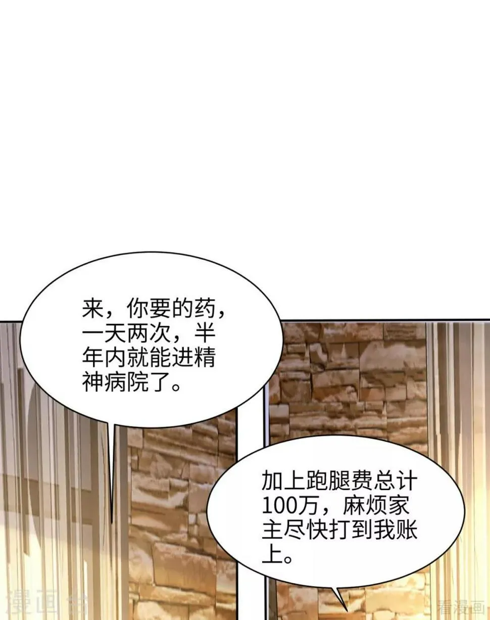 第188话 凌红玉的密谋 第62页