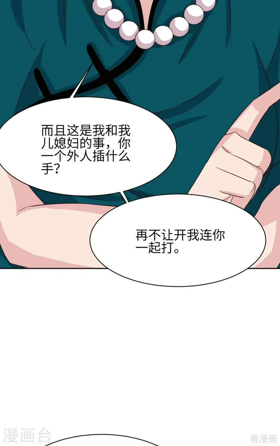 第186话 看透 第23页