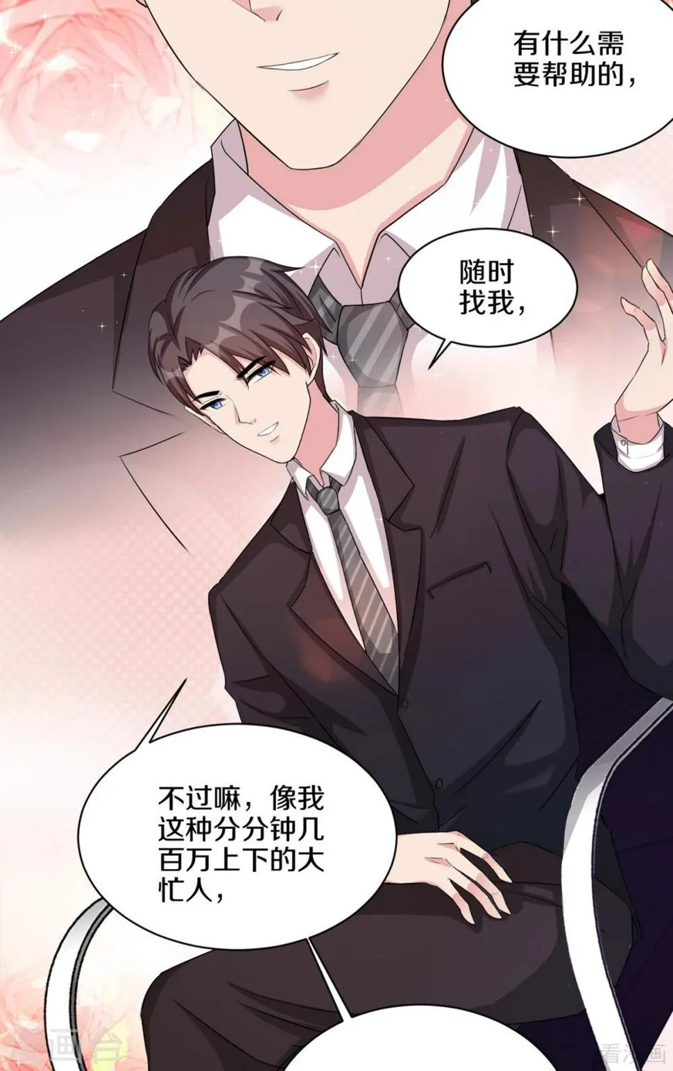 第185话 易修杰出事了 第9页