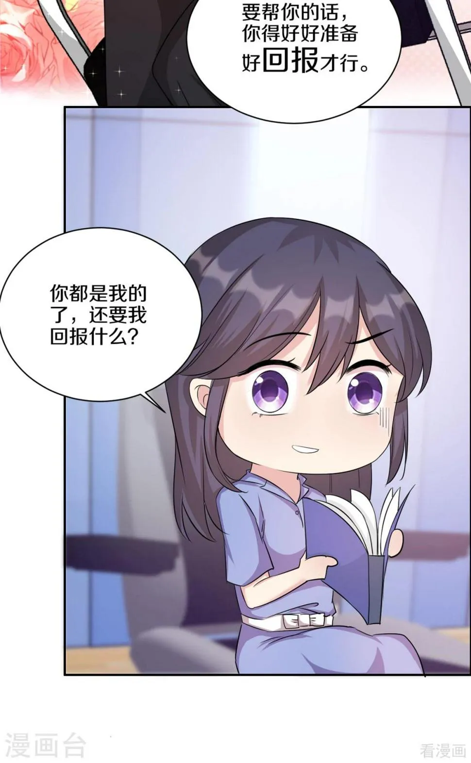 第185话 易修杰出事了 第10页