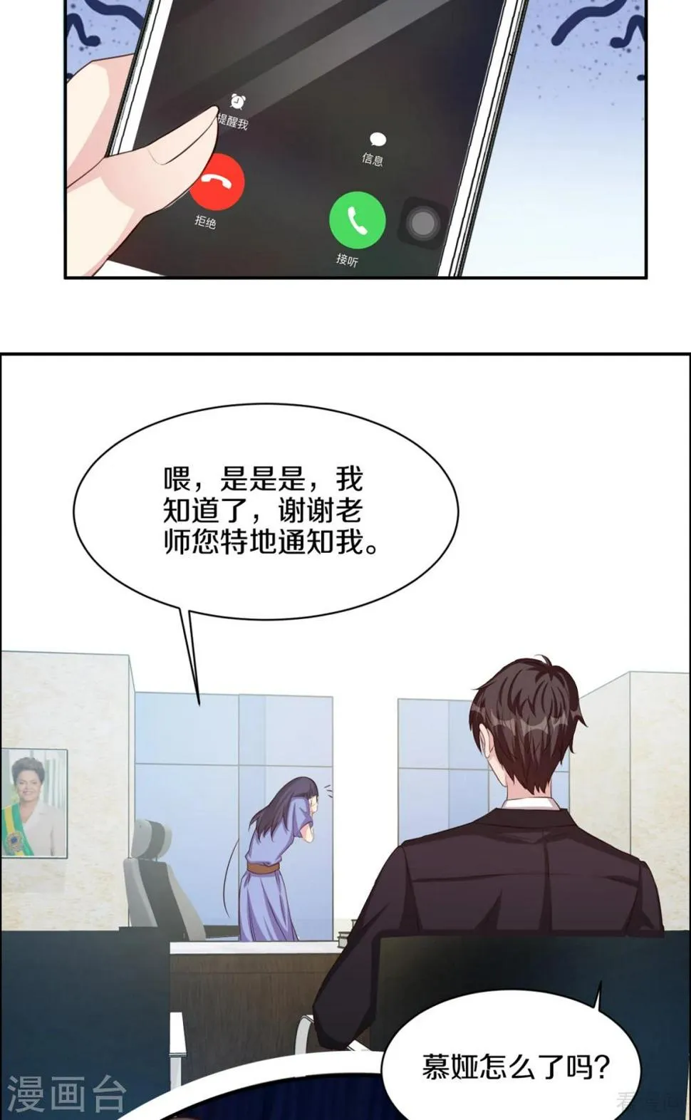 第185话 易修杰出事了 第14页