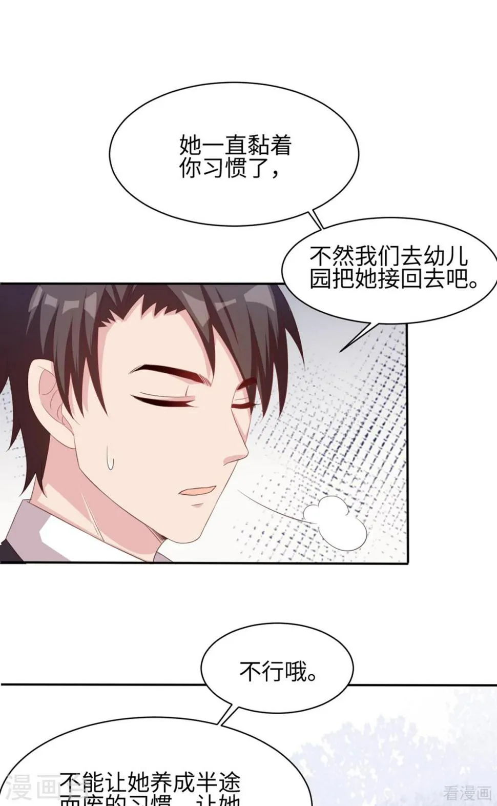 第185话 易修杰出事了 第17页
