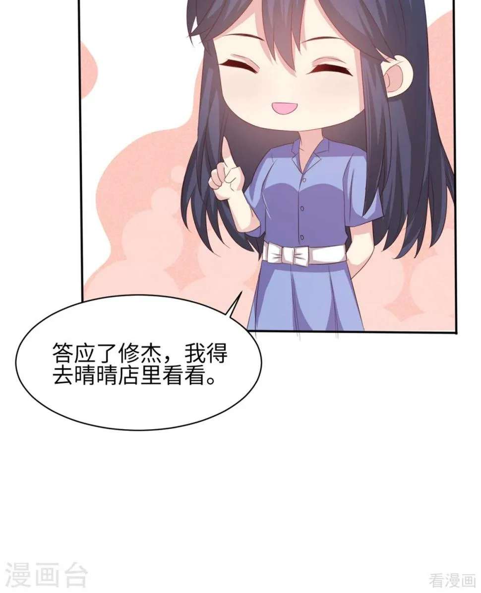 第185话 易修杰出事了 第22页