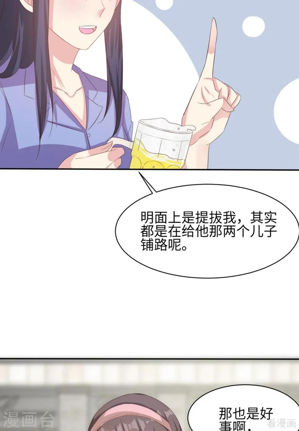 第185话 易修杰出事了 第26页
