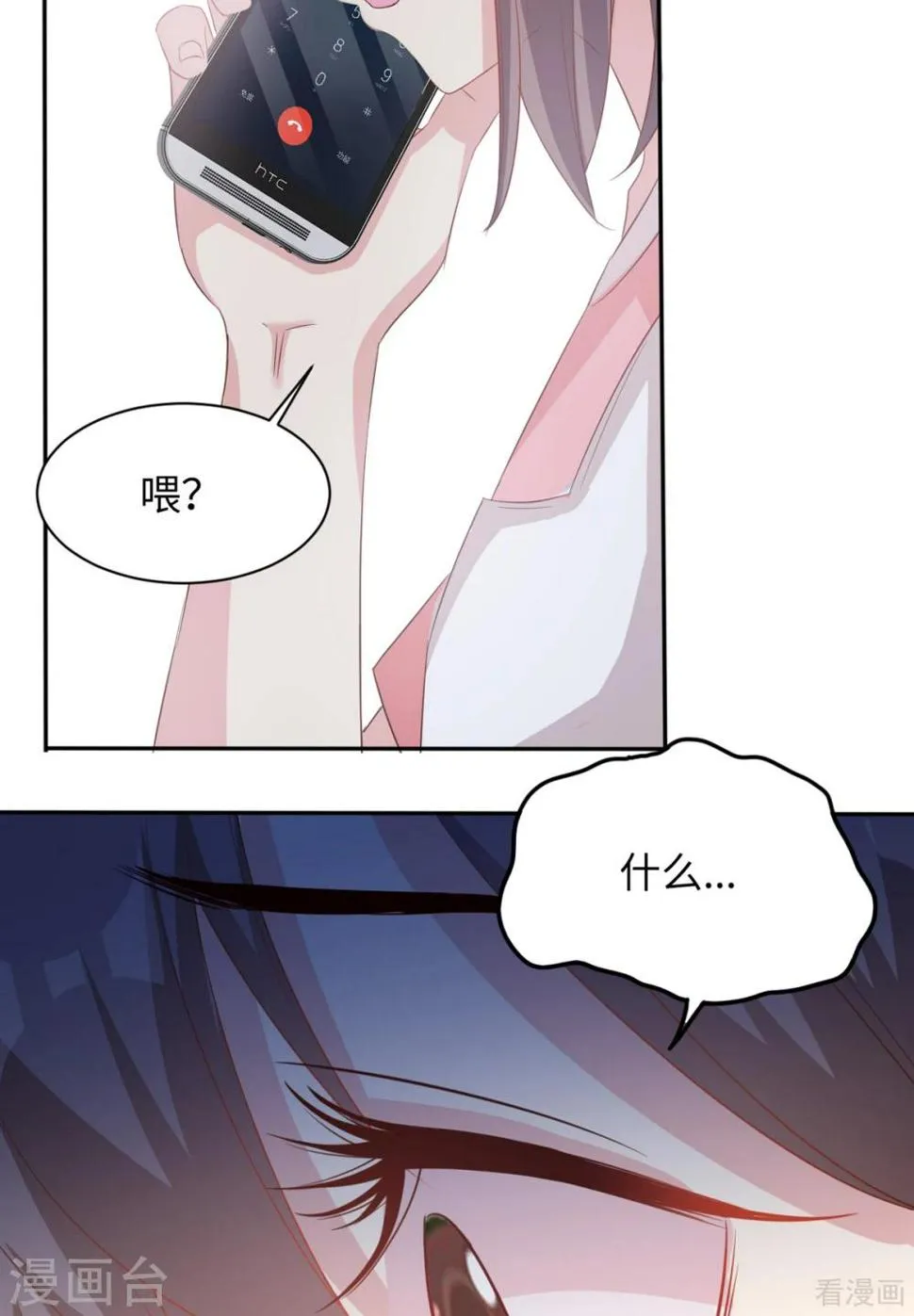 第185话 易修杰出事了 第32页