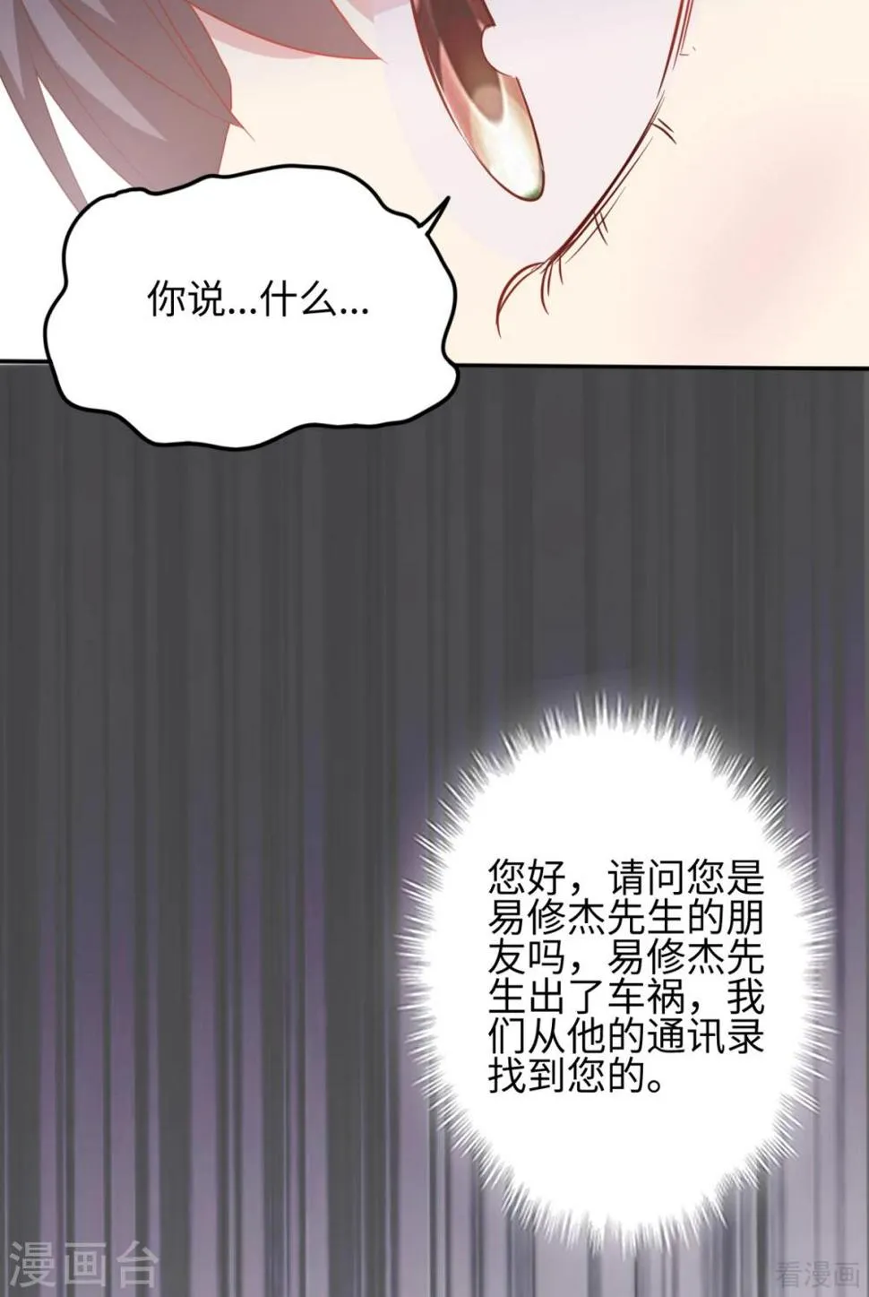 第185话 易修杰出事了 第33页