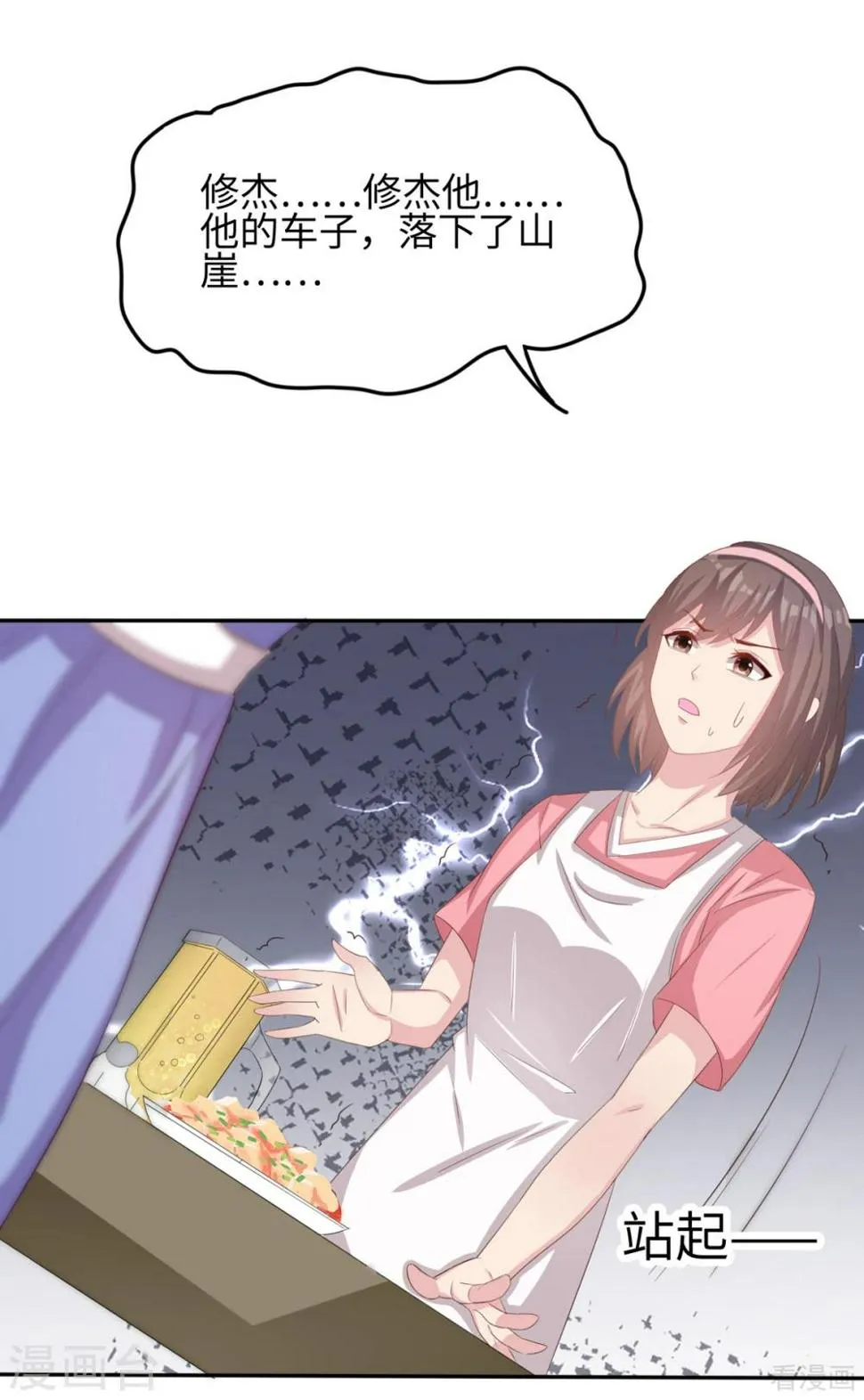 第185话 易修杰出事了 第36页
