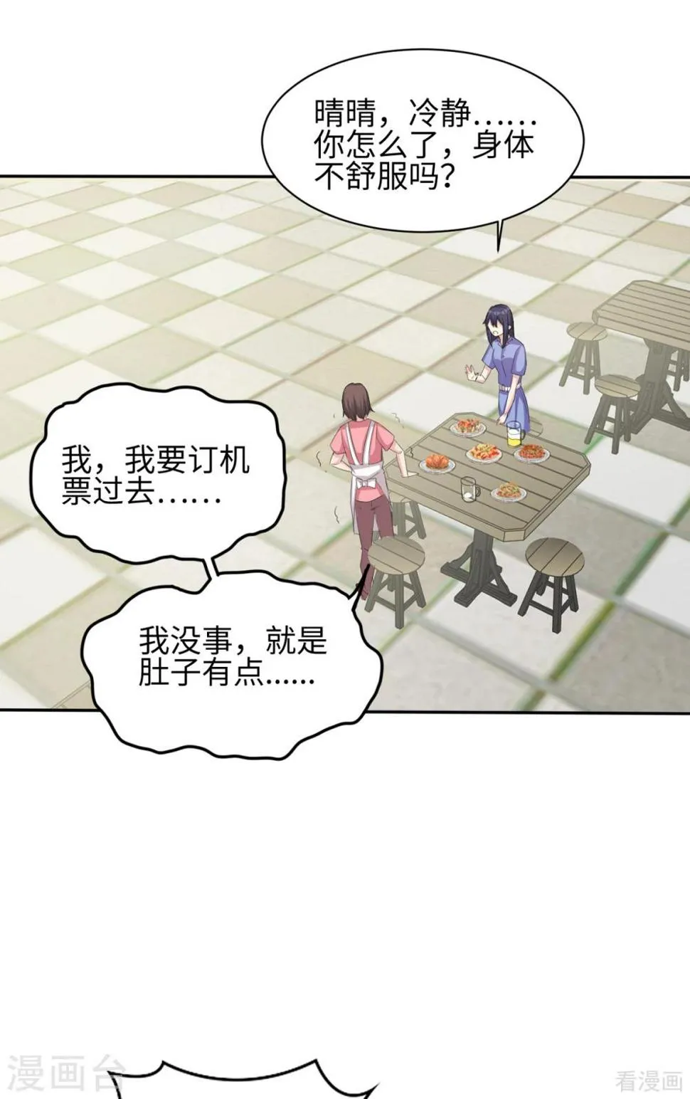 第185话 易修杰出事了 第37页