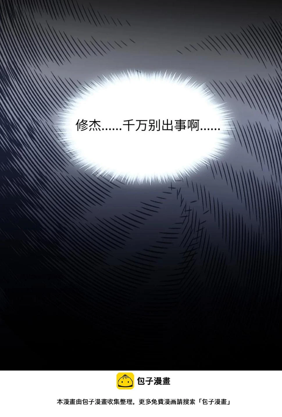 第185话 易修杰出事了 第41页
