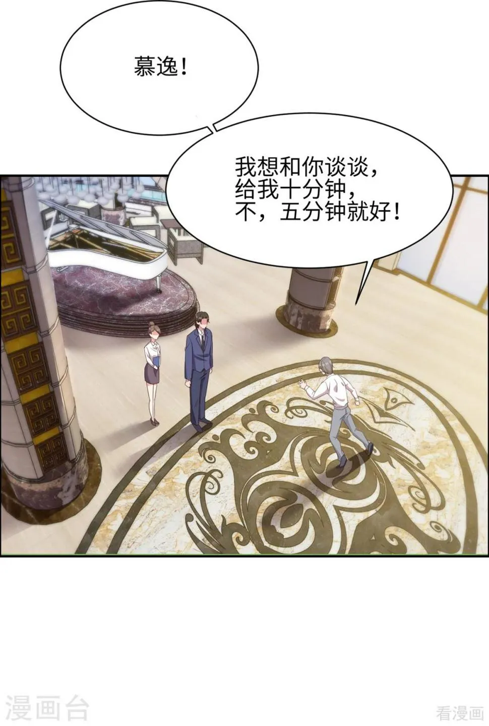 第183话 唐千艺自白 第8页