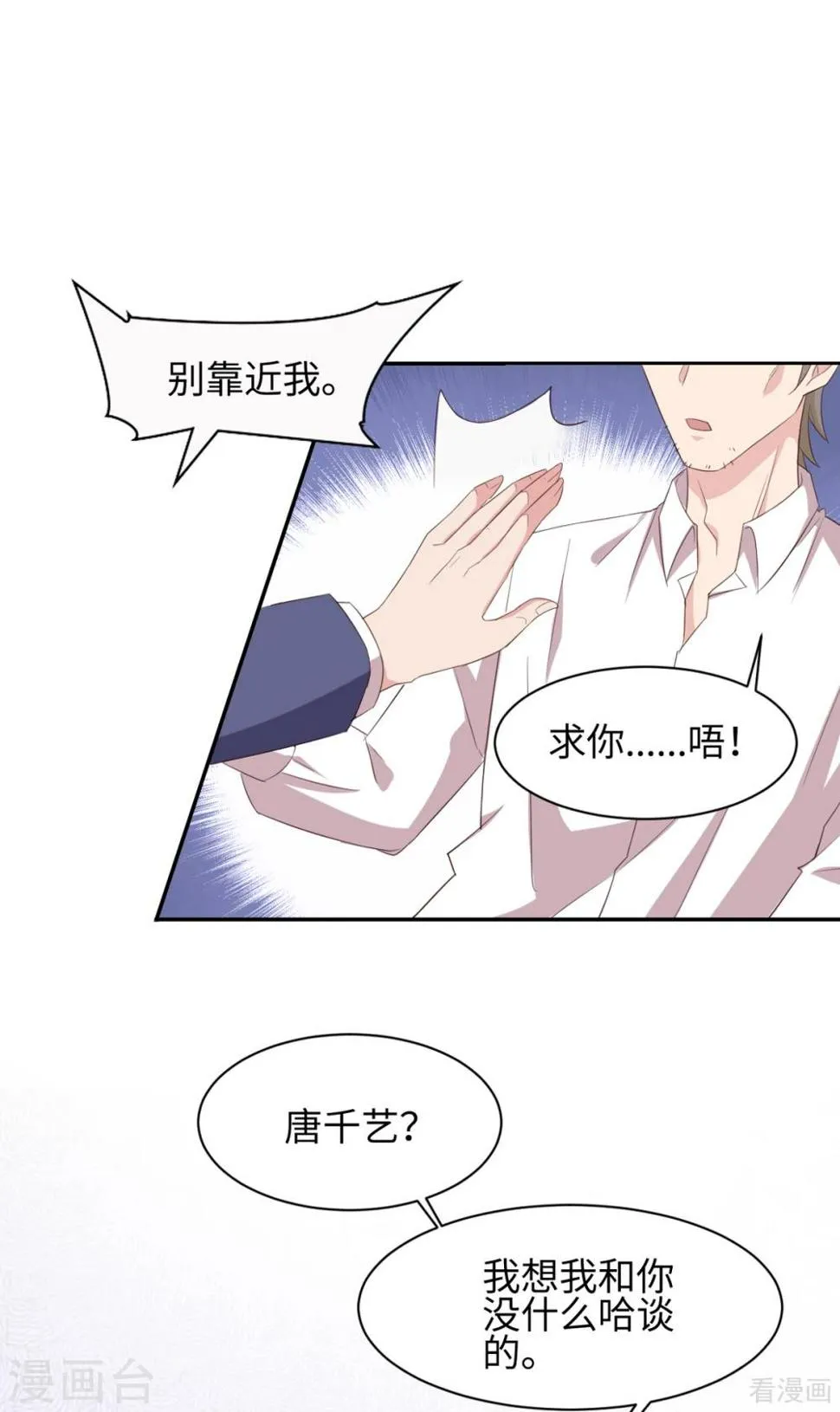第183话 唐千艺自白 第9页
