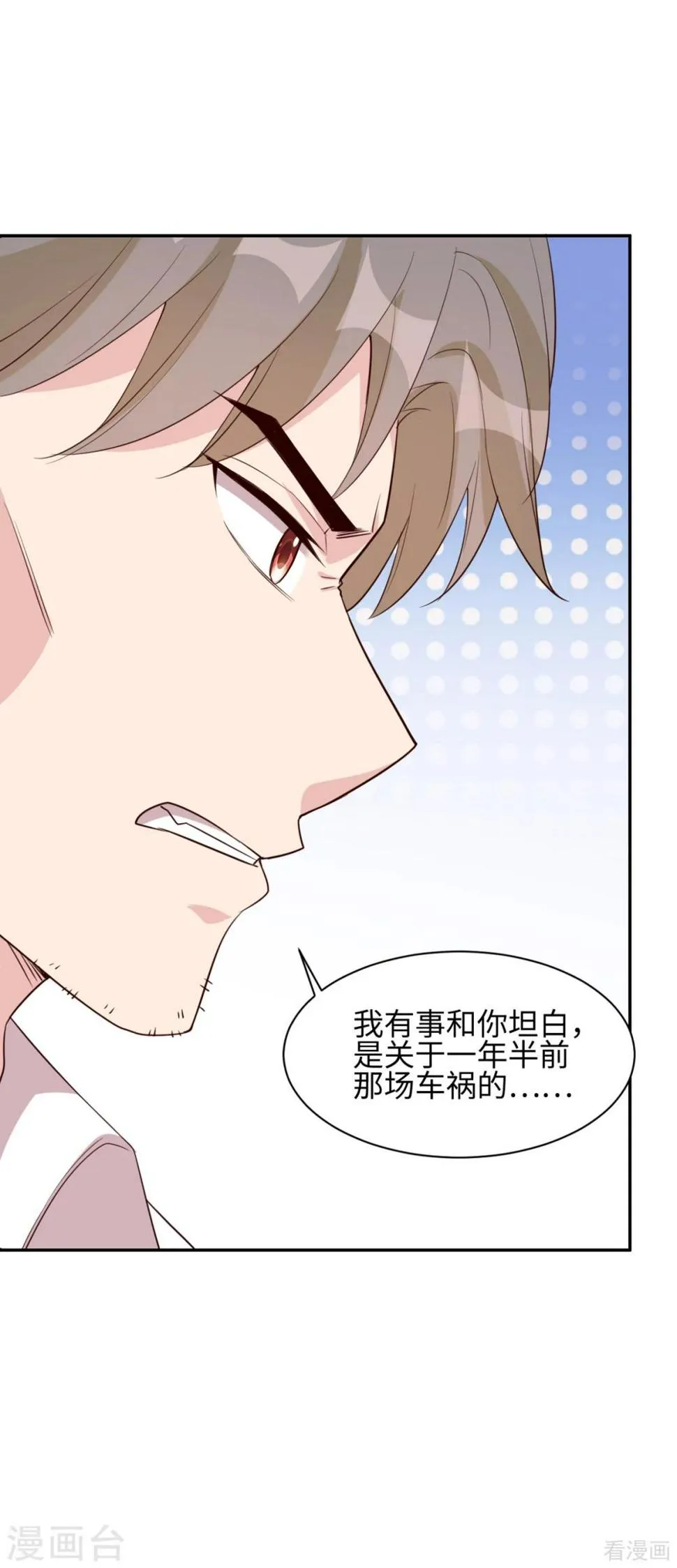 第183话 唐千艺自白 第13页