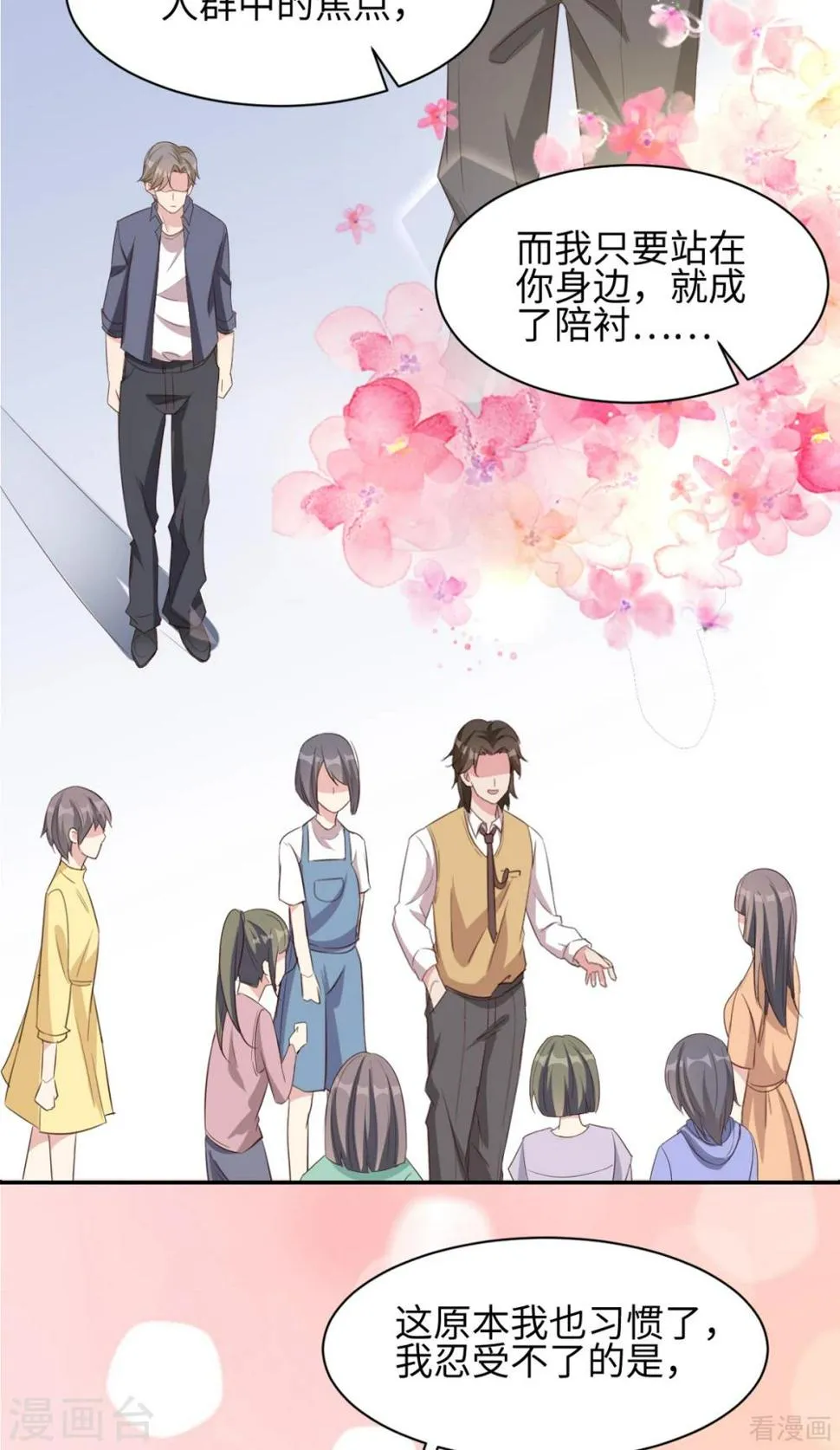 第183话 唐千艺自白 第21页